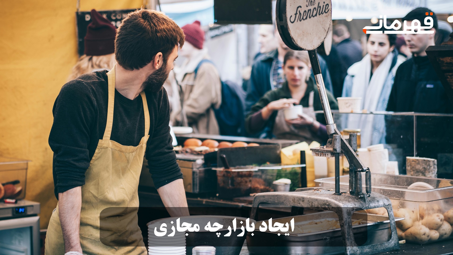 ایجاد بازارچه مجازی