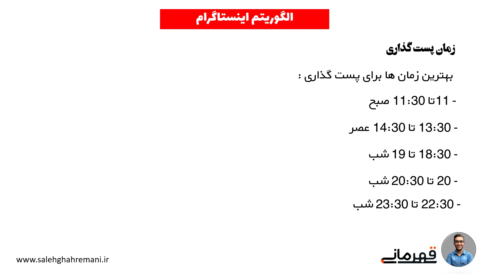 بهترین زمان های انتشار پست در الگوریتم اینستاگرام