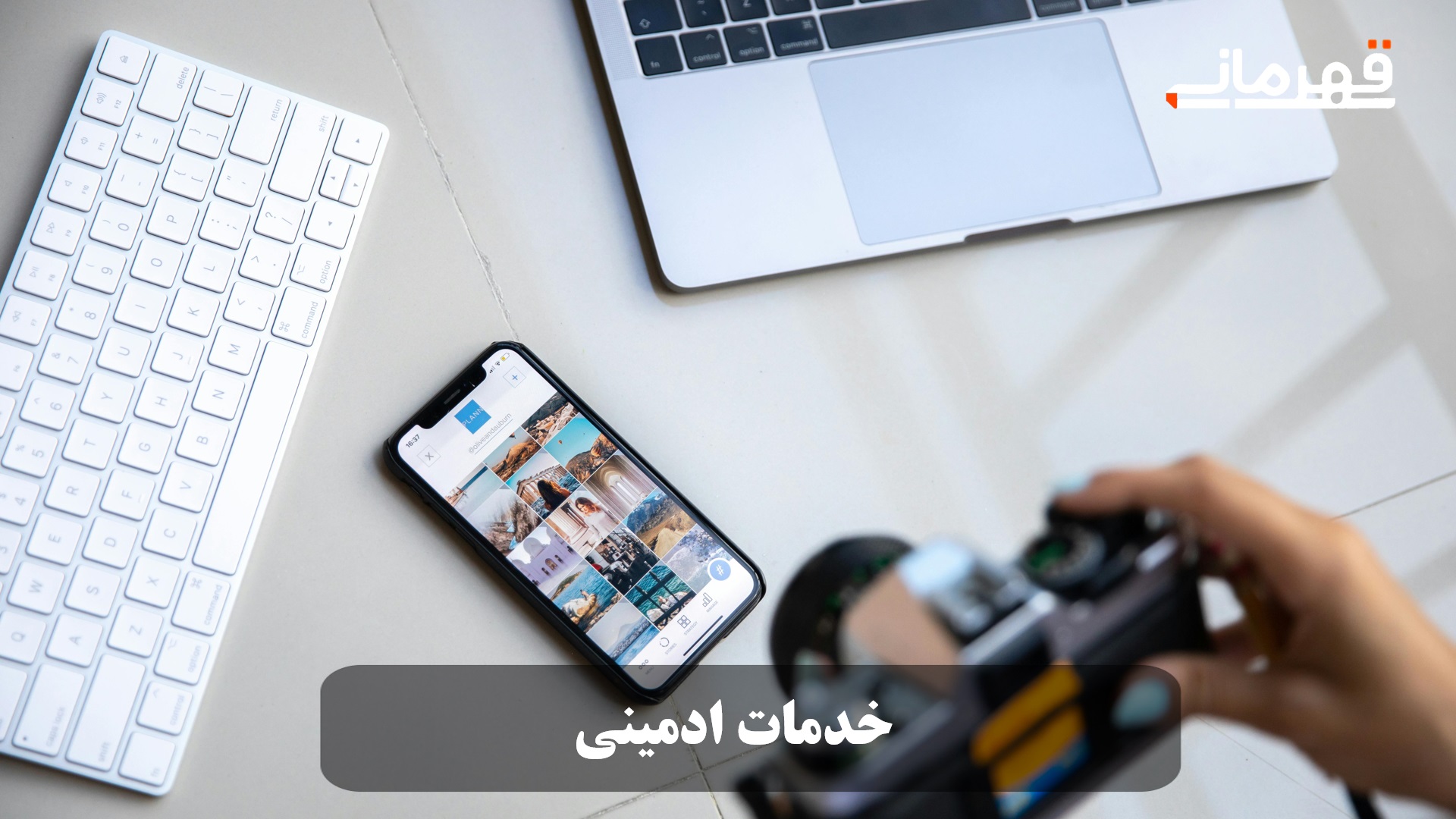 خدمات ادمینی