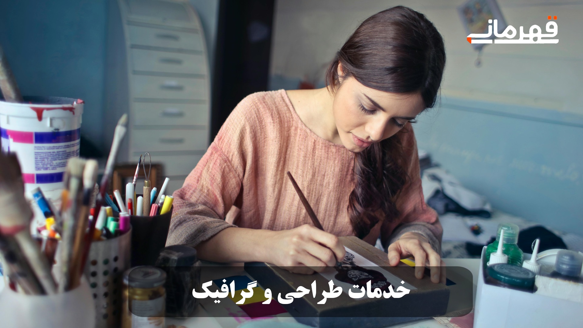 خدمات طراحی و گرافیک