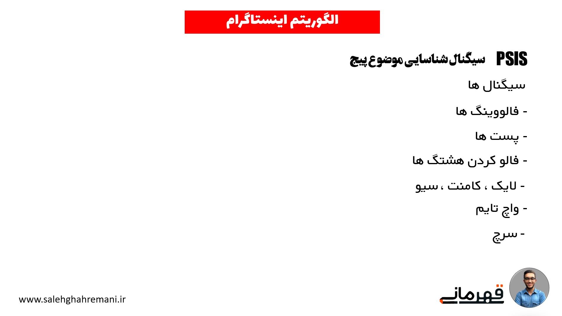 سینگنال شناسایی موضوع پیج psis