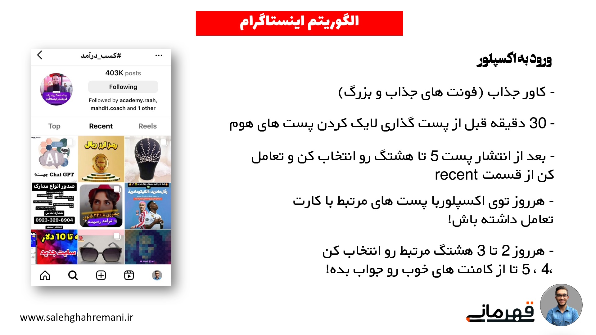 چگونه الگوریتم پیج خود را درست کنیم؟