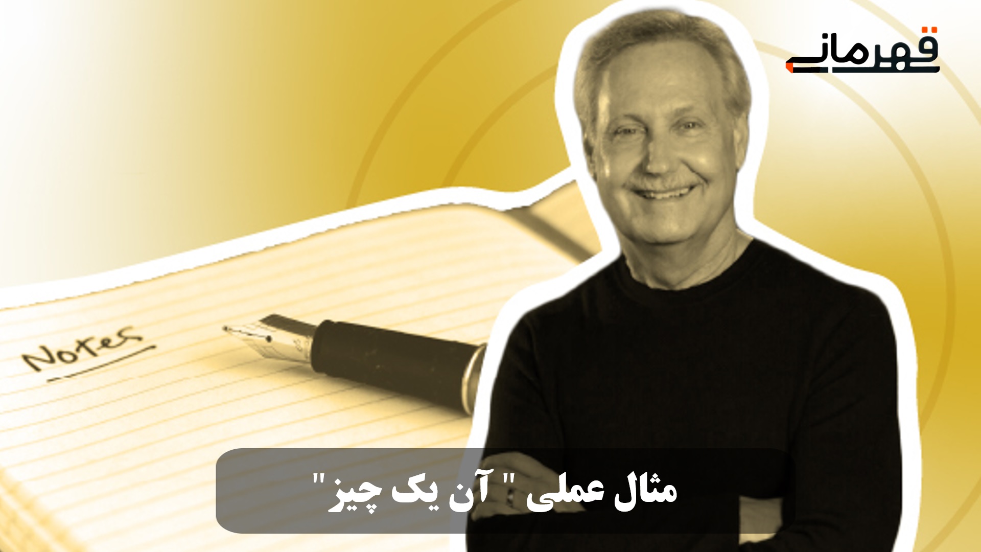 مثال عملی آن یک چیز