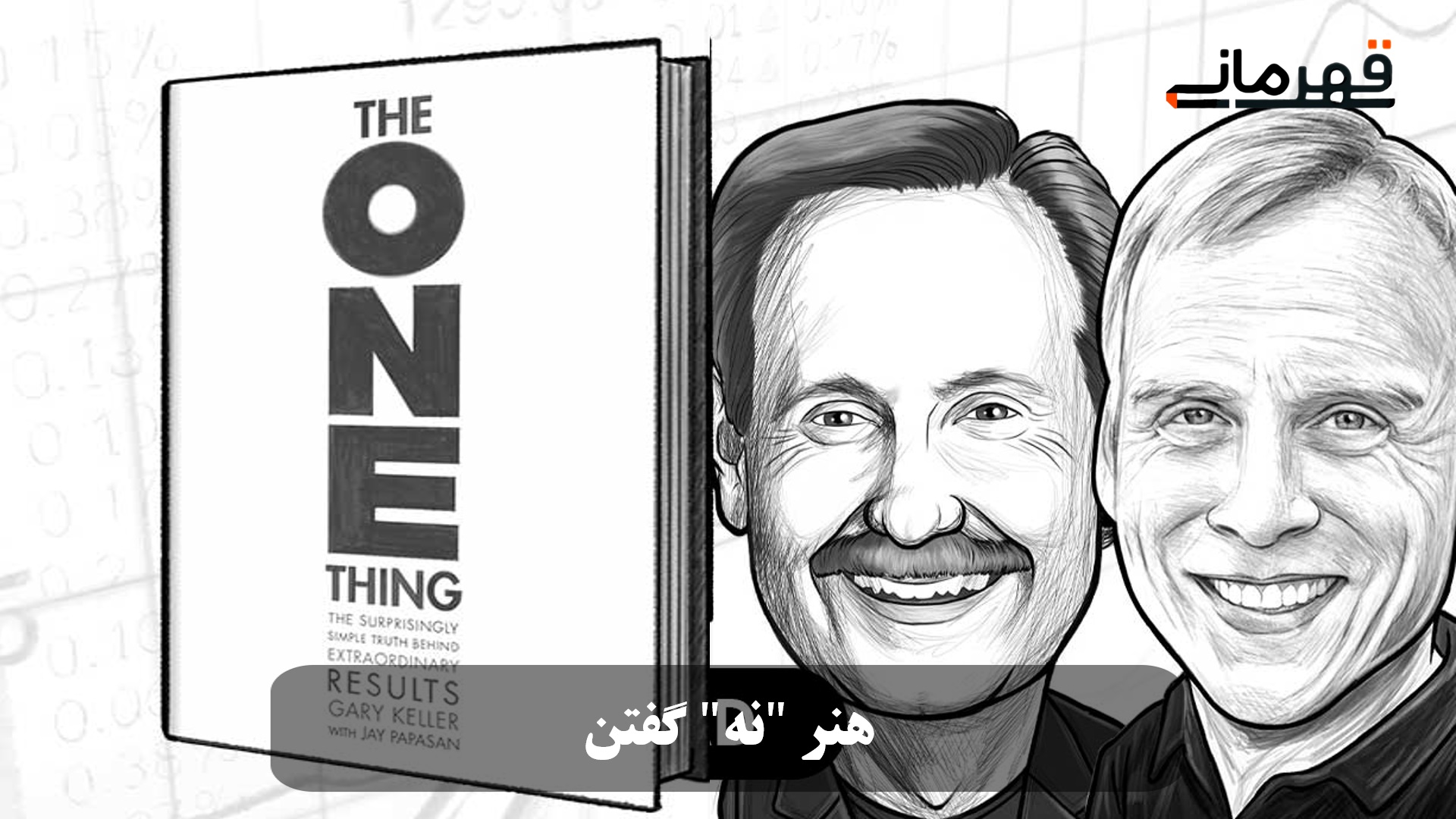 هنر نه گفتن